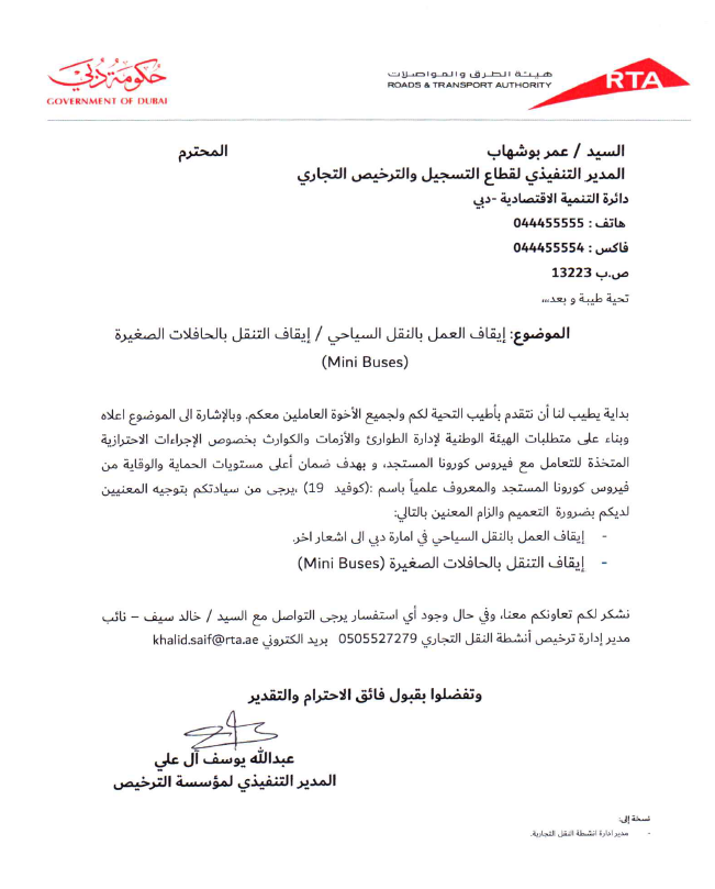 RTA Announcement 1