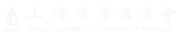Ningbo Chamber of Commerce logoSHNBSH_LOGO_201808(1)-02